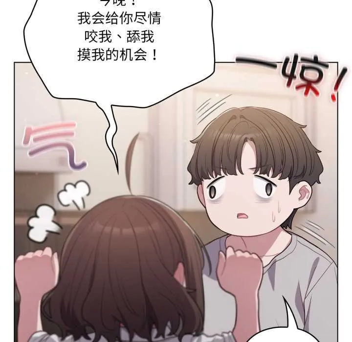 喵来的恋爱 第47話 第87页