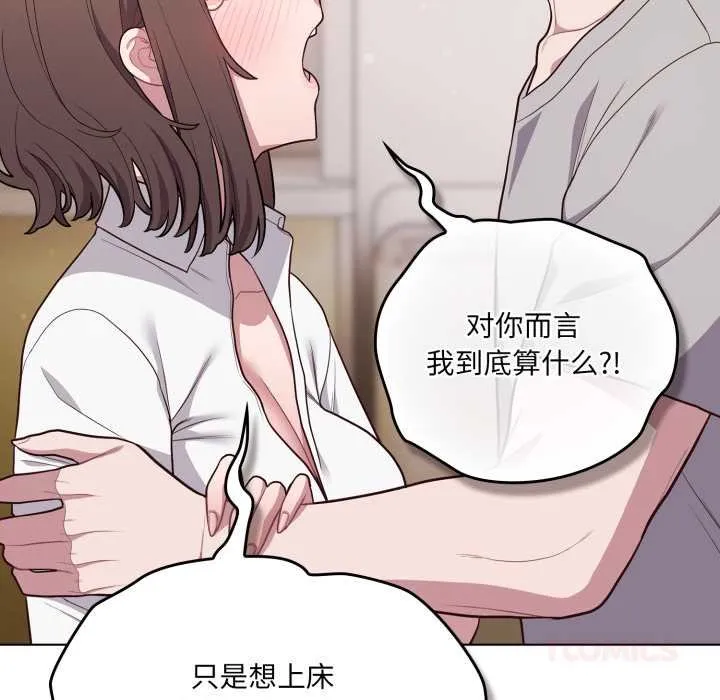 喵来的恋爱 第47話 第48页