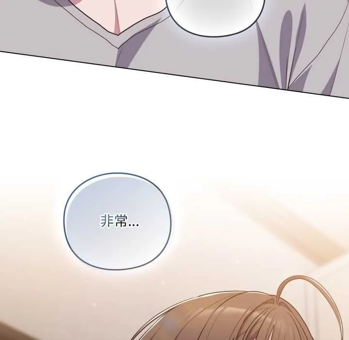 喵来的恋爱 第47話 第63页