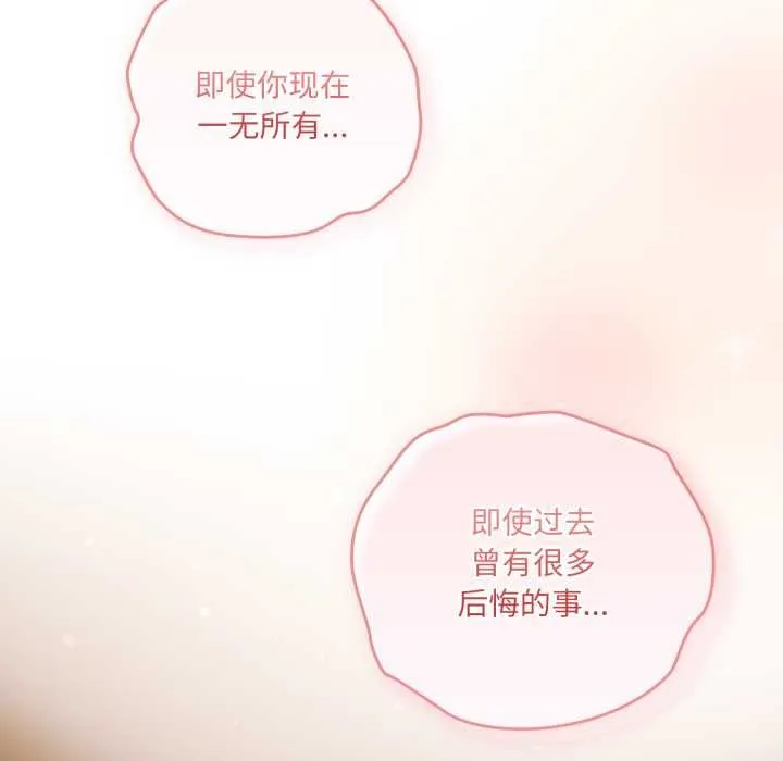 喵来的恋爱 第47話 第71页