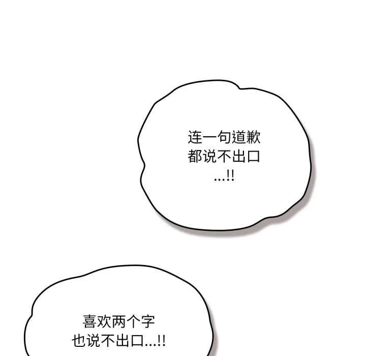 喵来的恋爱 第47話 第31页