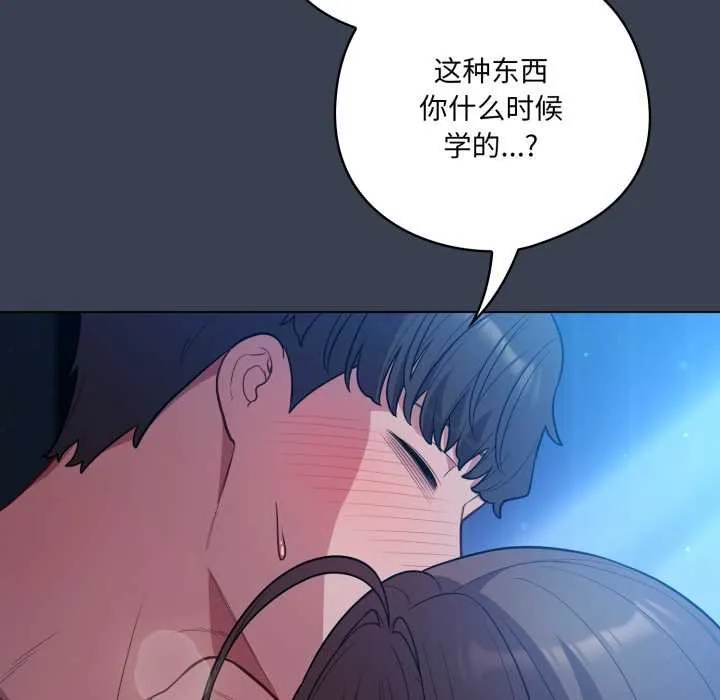 喵来的恋爱 第47話 第155页