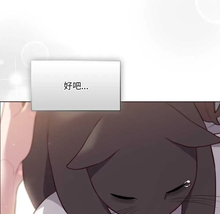 喵来的恋爱 第47話 第132页