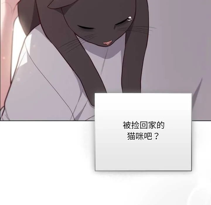 喵来的恋爱 第47話 第131页