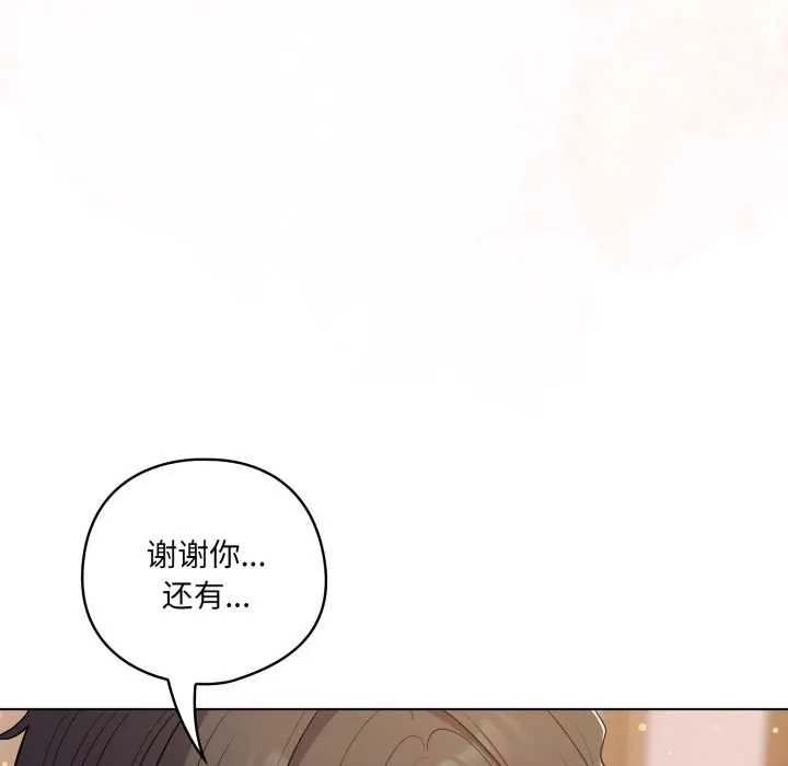 喵来的恋爱 第47話 第116页