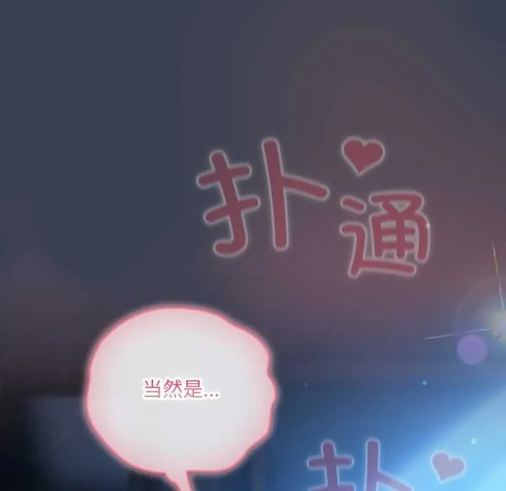 喵来的恋爱 第47話 第167页
