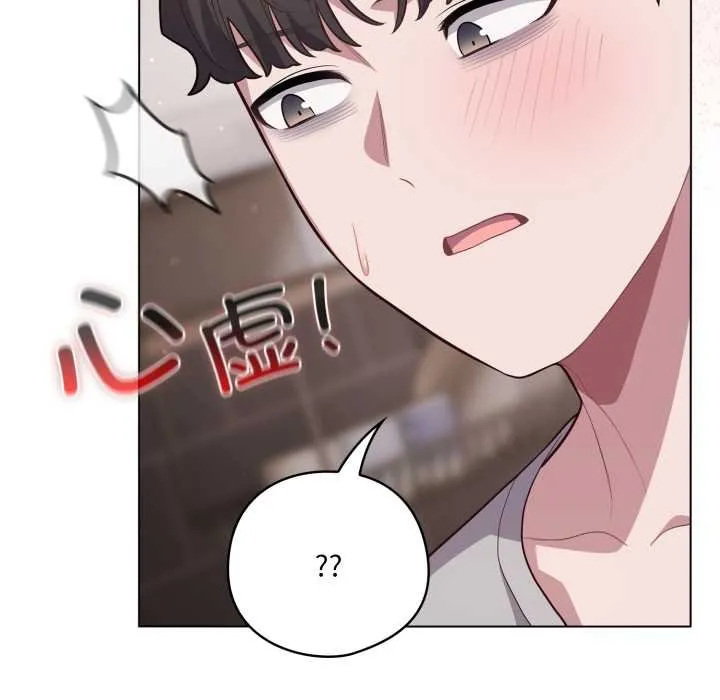 喵来的恋爱 第47話 第25页