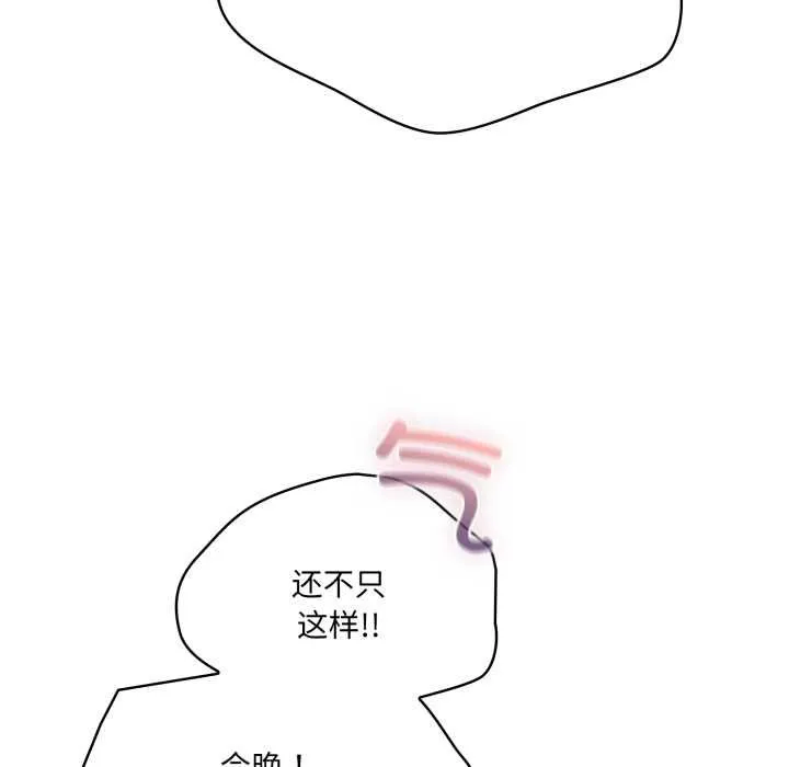 喵来的恋爱 第47話 第86页