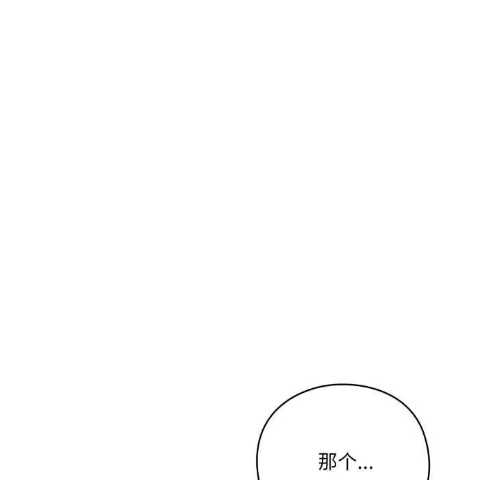 喵来的恋爱 第47話 第26页