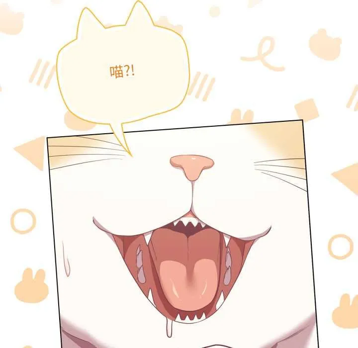 喵来的恋爱 第47話 第89页