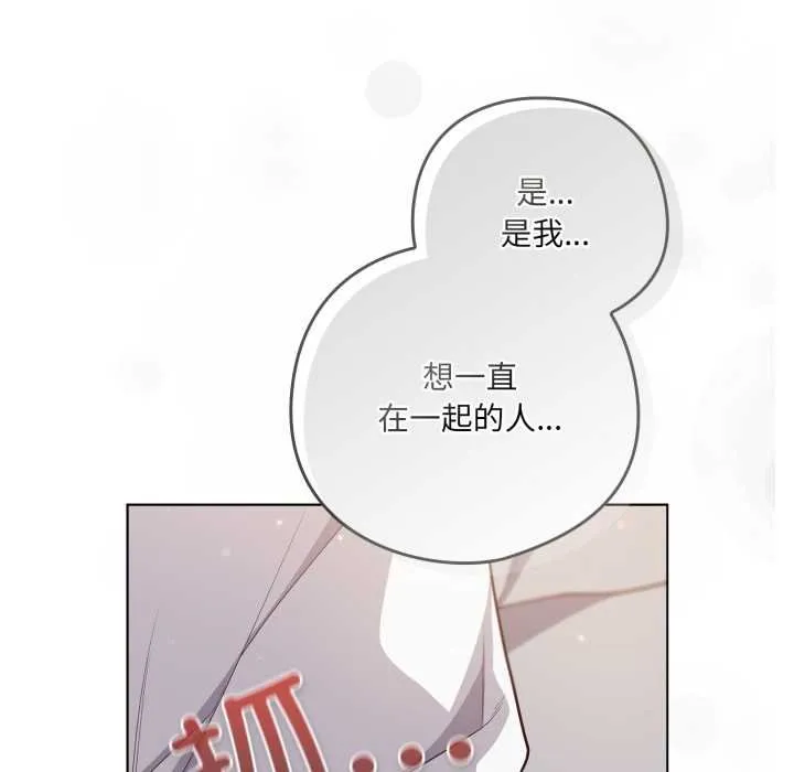 喵来的恋爱 第47話 第52页