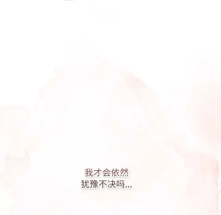喵来的恋爱 第47話 第122页