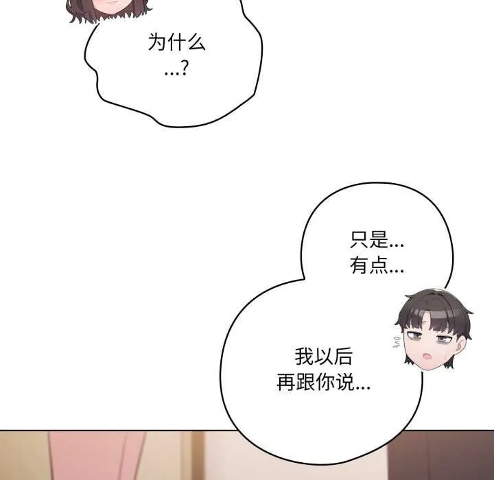 喵来的恋爱 第47話 第20页