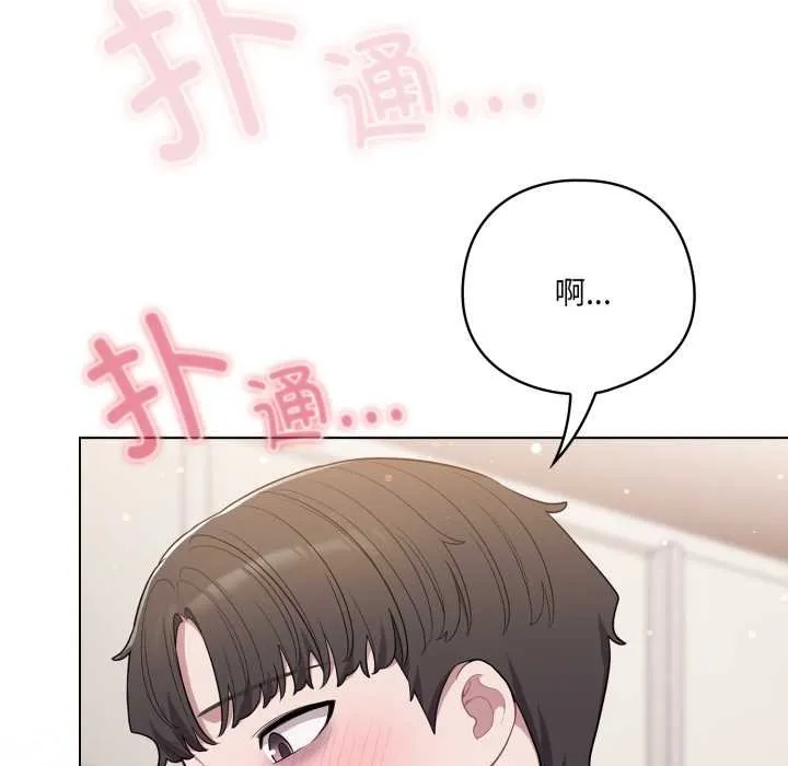 喵来的恋爱 第47話 第10页