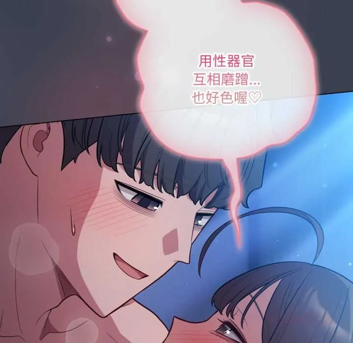 喵来的恋爱 第47話 第147页