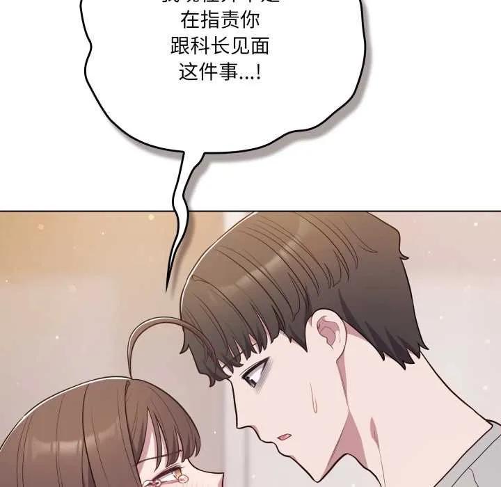 喵来的恋爱 第47話 第47页