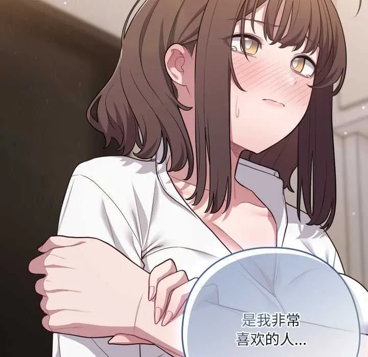 喵来的恋爱 第47話 第64页