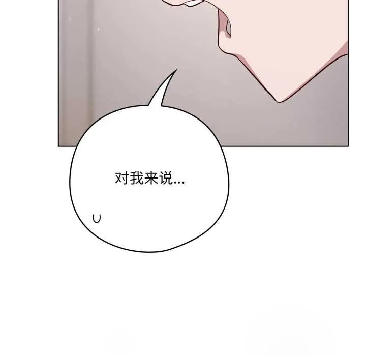喵来的恋爱 第47話 第51页