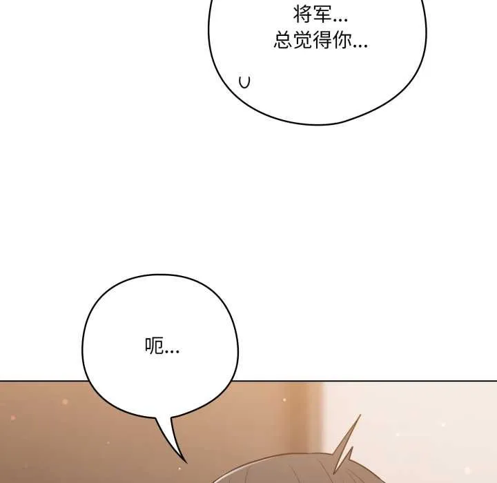 喵来的恋爱 第47話 第95页
