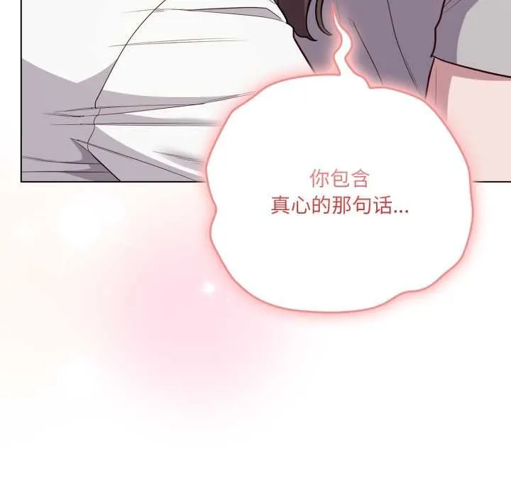 喵来的恋爱 第47話 第100页
