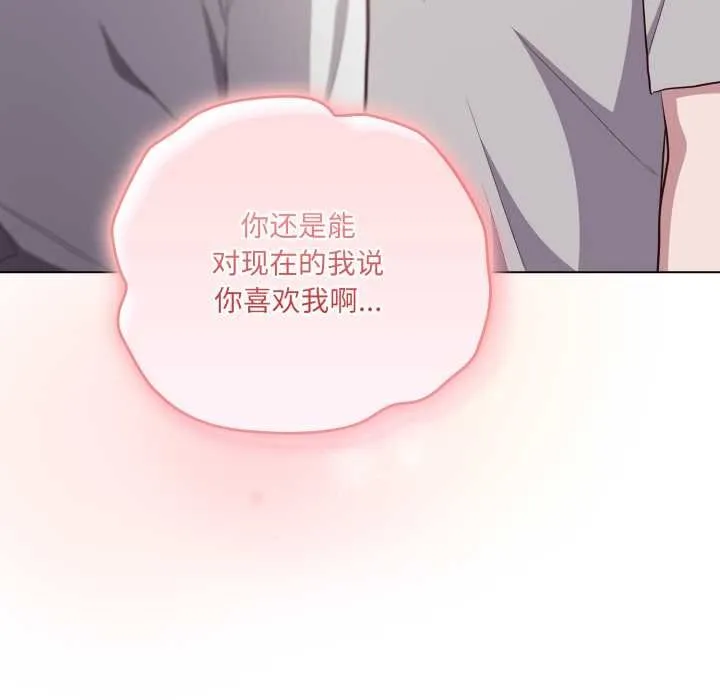 喵来的恋爱 第47話 第73页