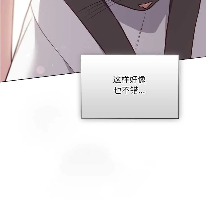 喵来的恋爱 第47話 第133页