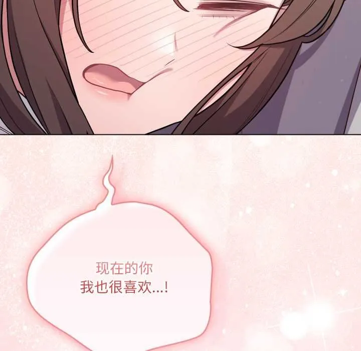 喵来的恋爱 第47話 第105页