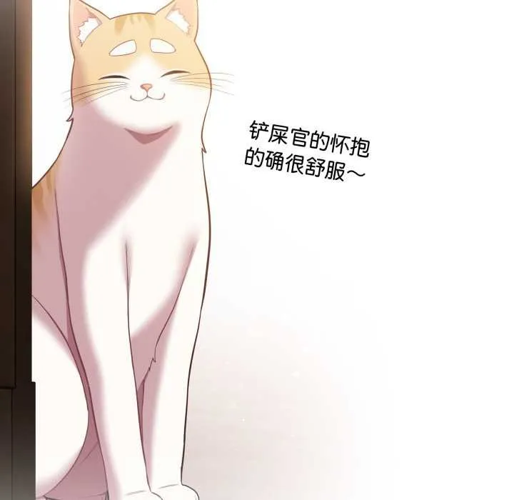 喵来的恋爱 第47話 第135页