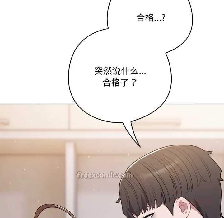 喵来的恋爱 第47話 第84页