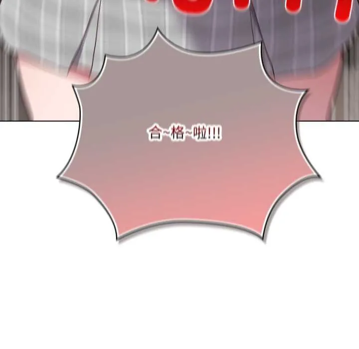喵来的恋爱 第47話 第79页