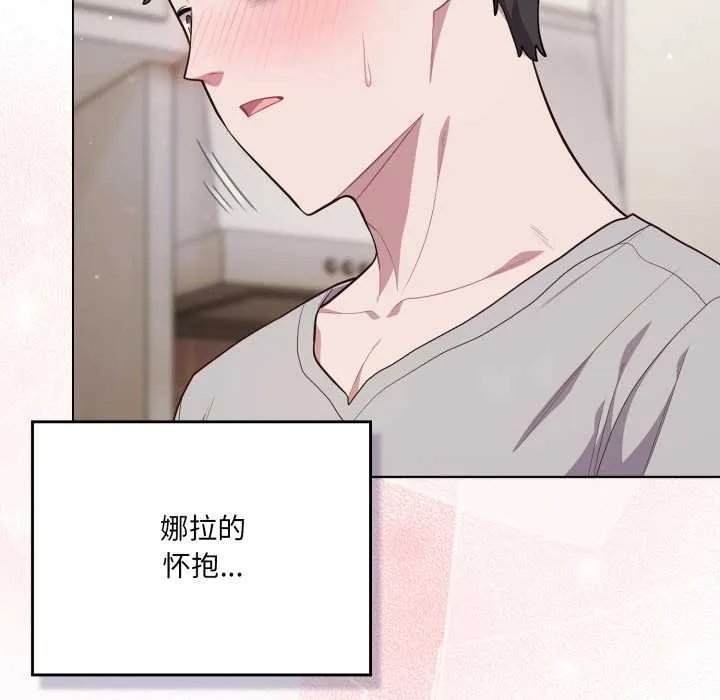 喵来的恋爱 第47話 第11页