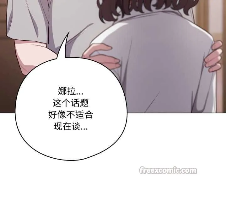 喵来的恋爱 第47話 第28页