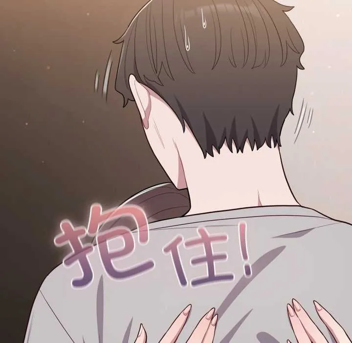 喵来的恋爱 第47話 第96页