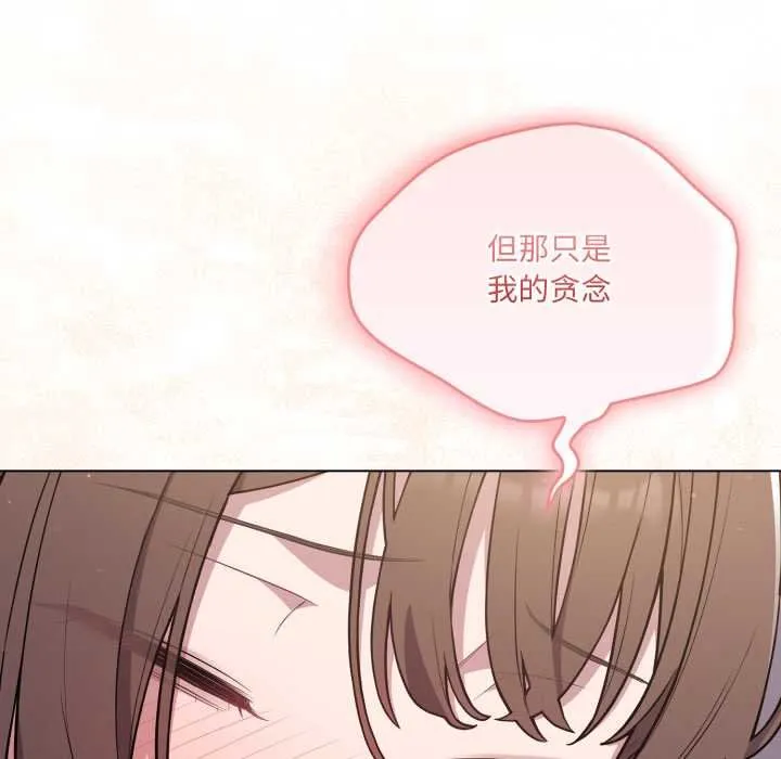 喵来的恋爱 第47話 第104页