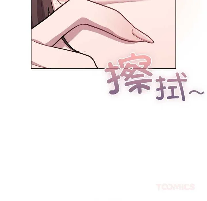 喵来的恋爱 第47話 第75页