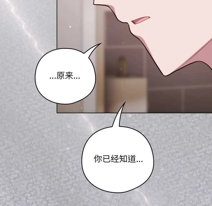 喵来的恋爱 第47話 第41页