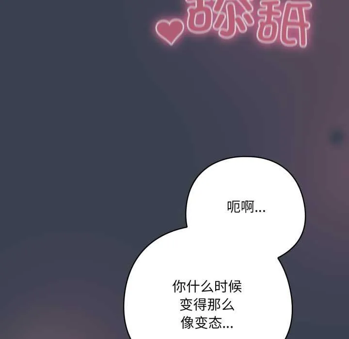 喵来的恋爱 第47話 第162页