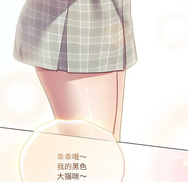 喵来的恋爱 第47話 第128页