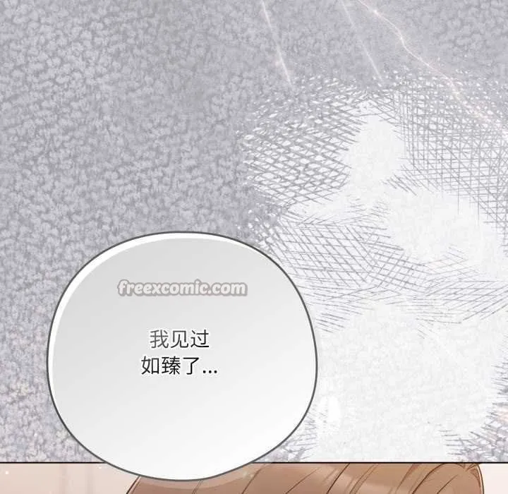 喵来的恋爱 第47話 第42页