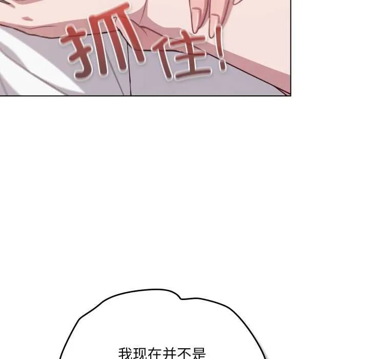 喵来的恋爱 第47話 第46页
