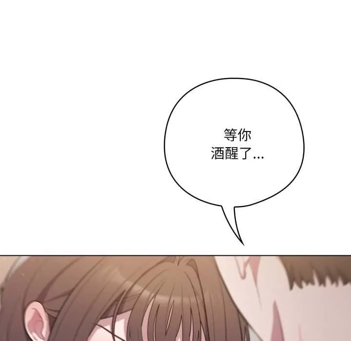 喵来的恋爱 第47話 第29页