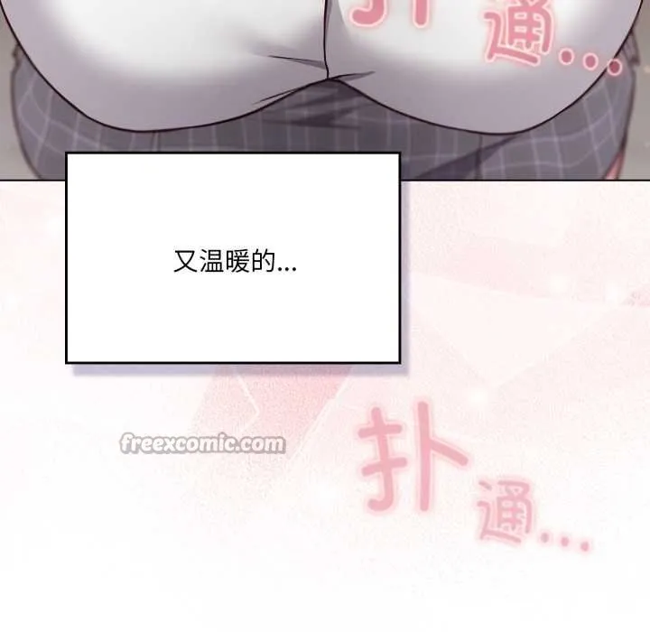 喵来的恋爱 第47話 第14页