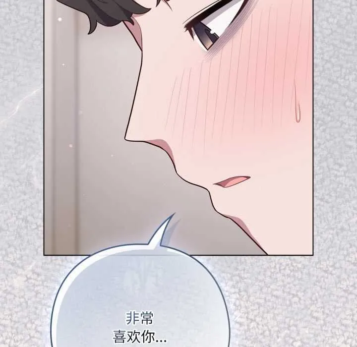 喵来的恋爱 第47話 第67页