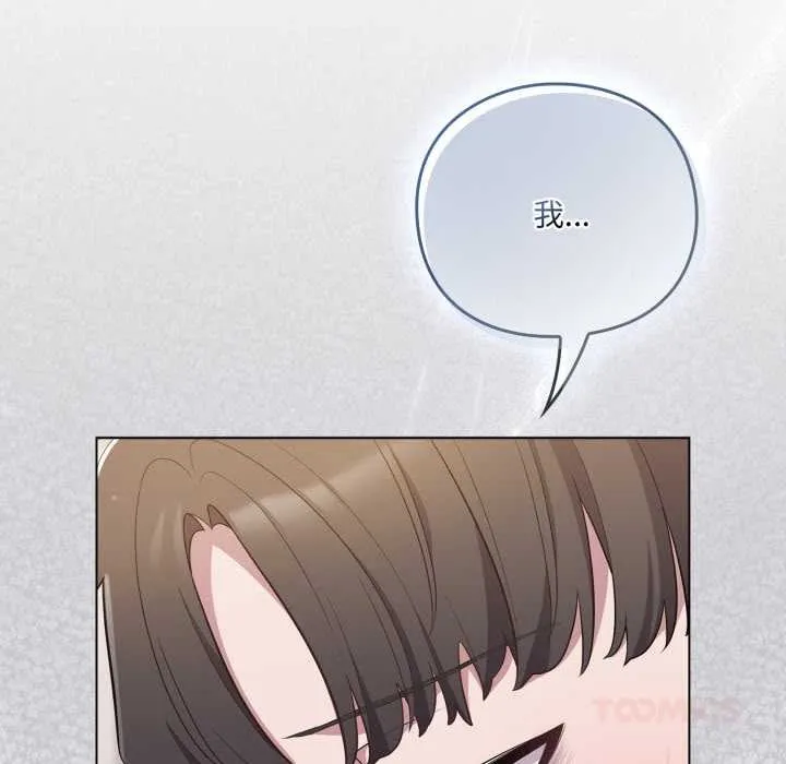 喵来的恋爱 第47話 第66页