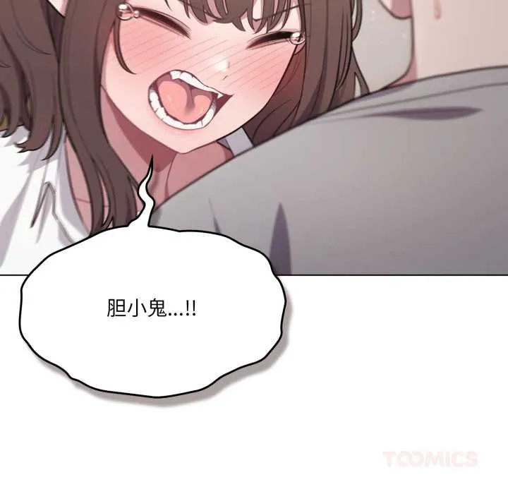 喵来的恋爱 第47話 第30页