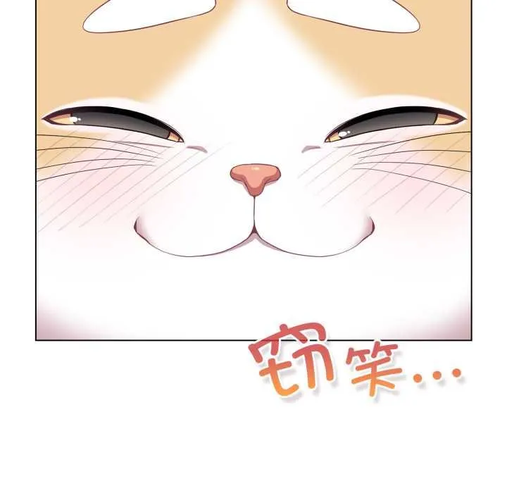 喵来的恋爱 第47話 第124页