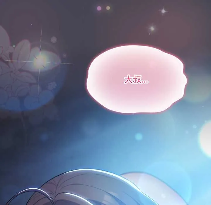 喵来的恋爱 第47話 第175页