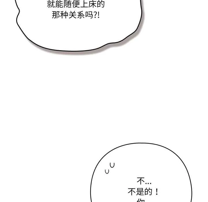 喵来的恋爱 第47話 第49页