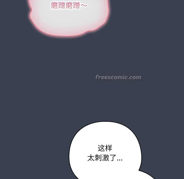 喵来的恋爱 第47話 第154页