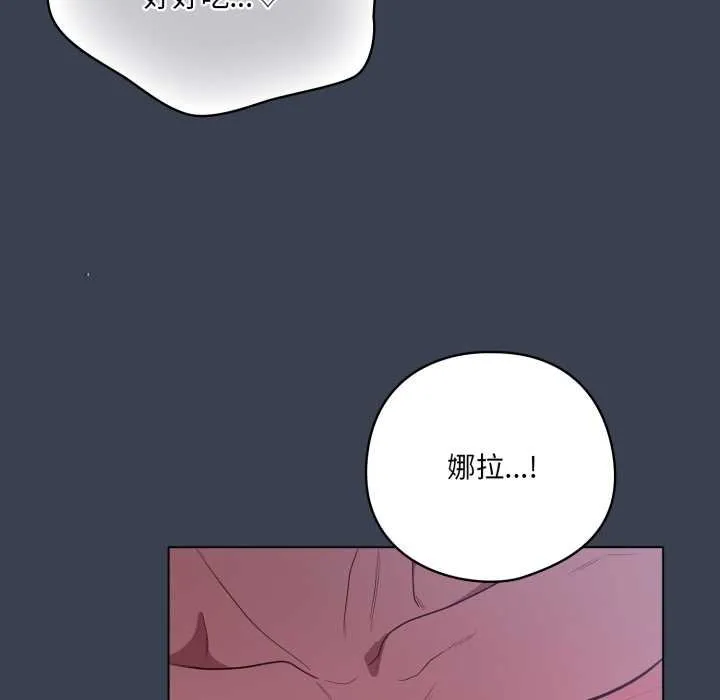 喵来的恋爱 第47話 第160页